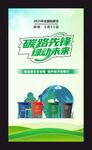 低碳先鋒綠色未來(lái)海報(bào)