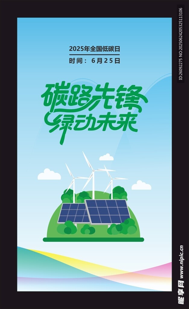 磁路先鋒 綠動未來
