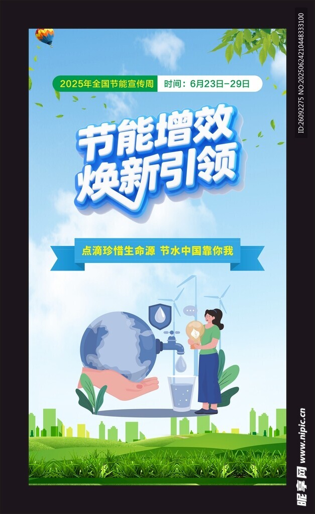 節(jié)能游戲引擎宣傳海報
