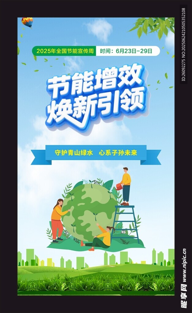 節能游戲新引擎海報展示