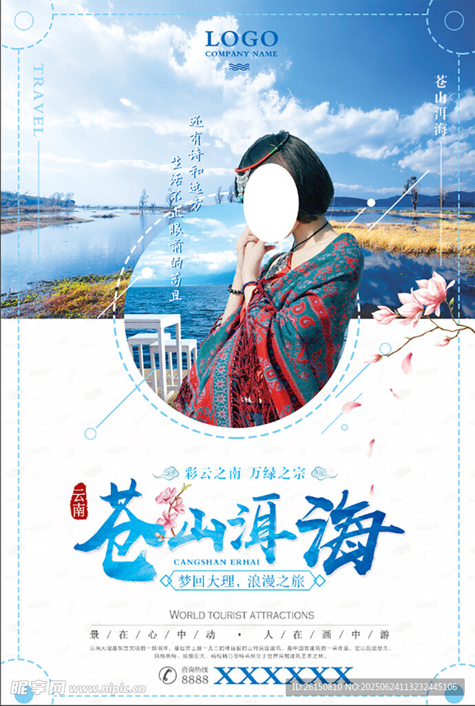 旅行海報