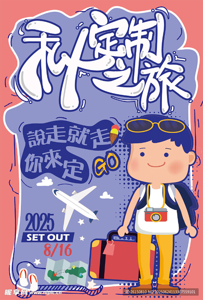 旅行單頁
