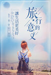 旅行海報(bào)