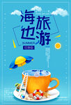 旅行海報(bào)