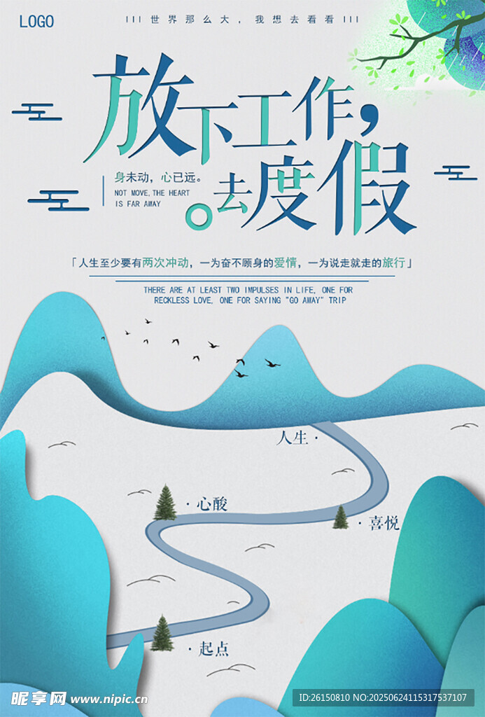 旅行單頁
