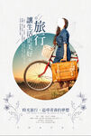 旅行海報(bào)
