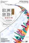 旅行海報(bào)