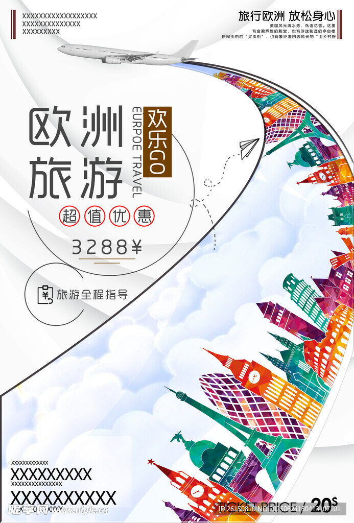 旅行海報