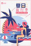 旅行海報(bào)