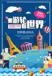 旅行海報(bào)