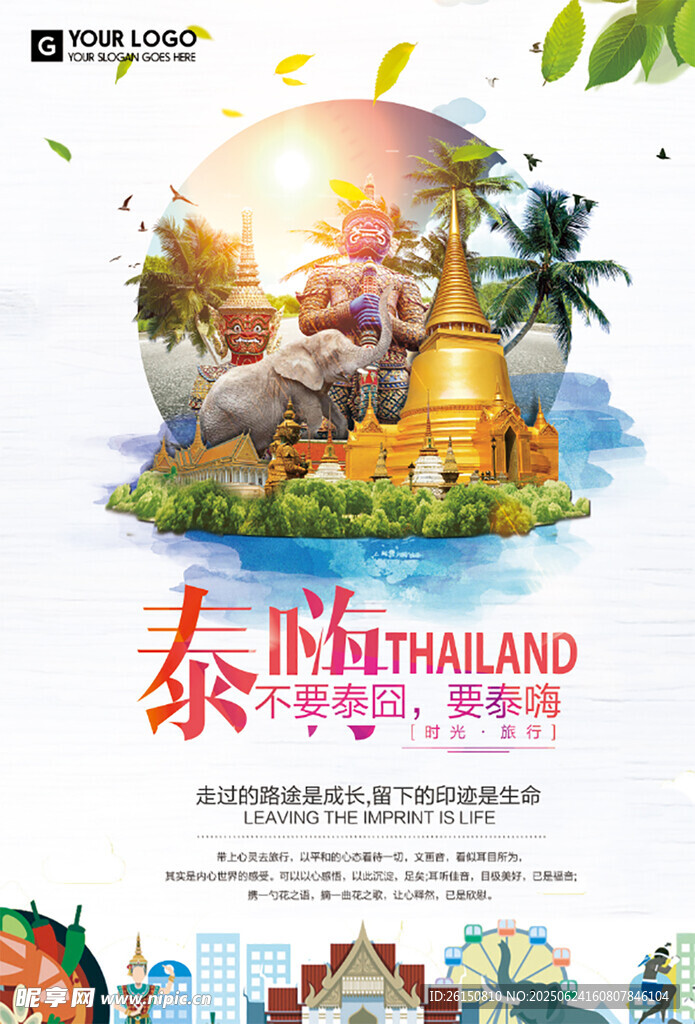 旅行海報