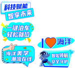 科技賦能海洋相關(guān)標(biāo)語(yǔ)展示