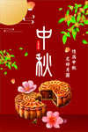 中秋佳節月餅飄香