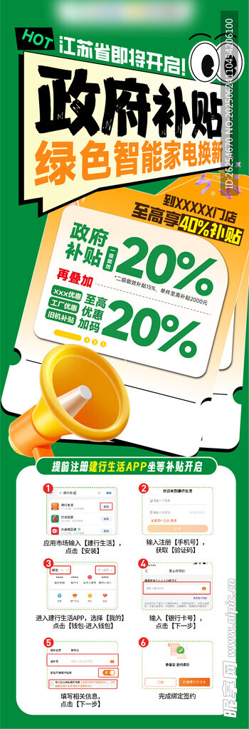 政府補貼政策宣傳頁