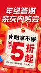 年終親友內購會5折起