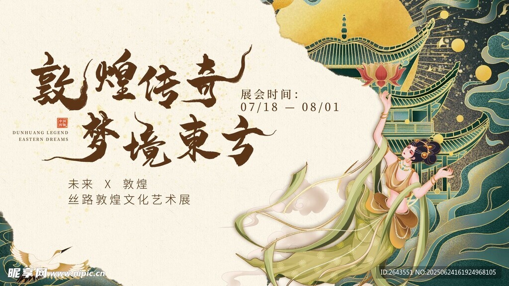 中國風敦煌非遺文化活動展板