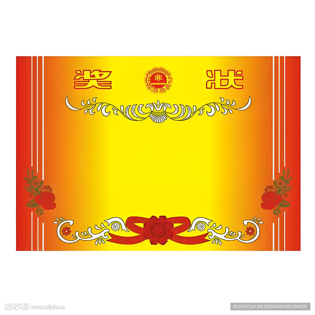 喜慶金色花紋  學生獎狀