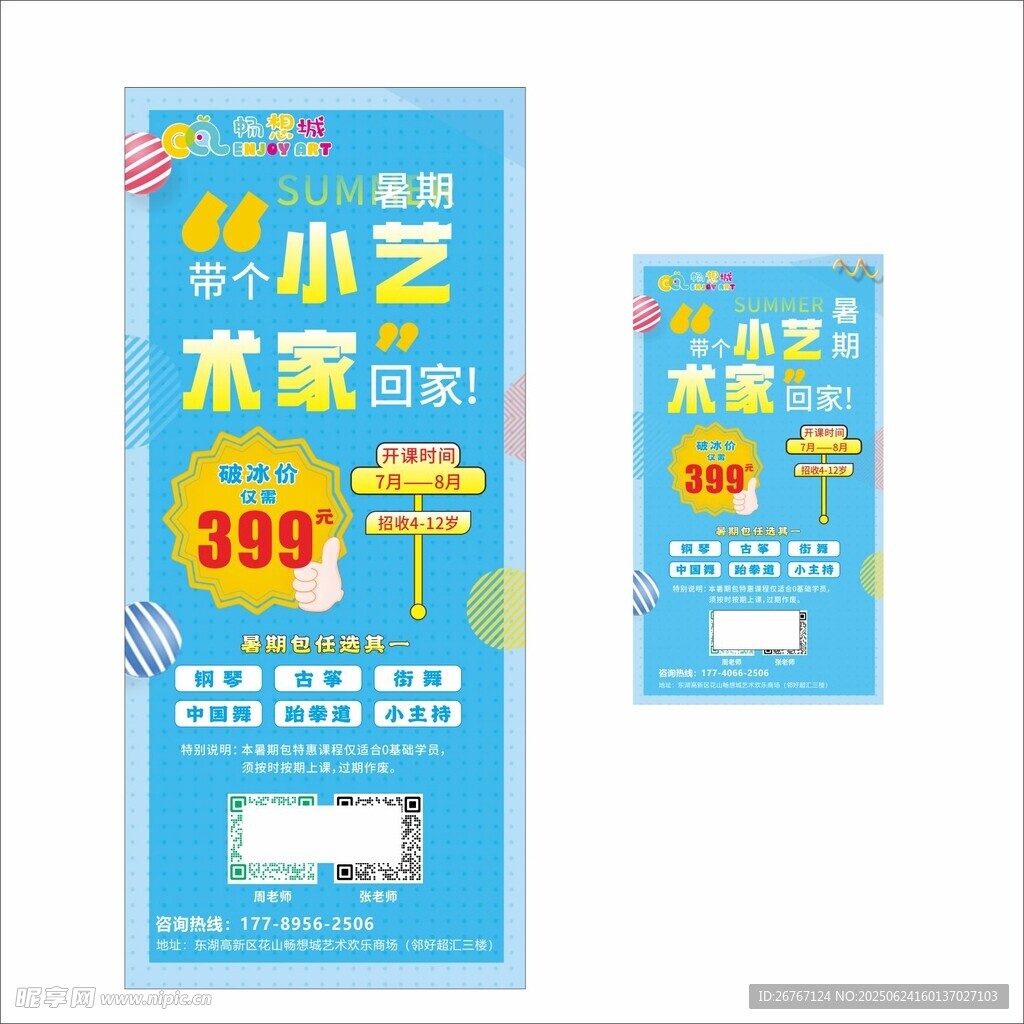 小藝術家課程 夏天 淺藍色  