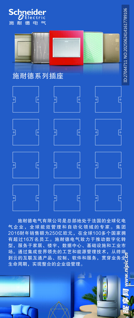 施耐德系列插座