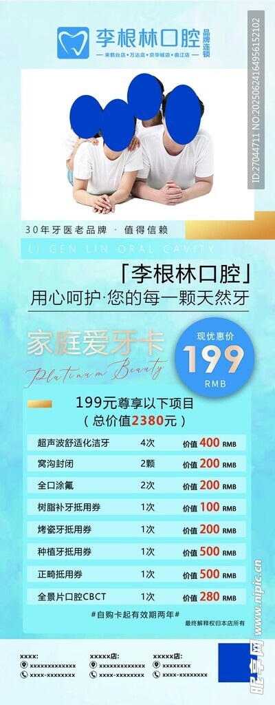 家庭愛牙卡