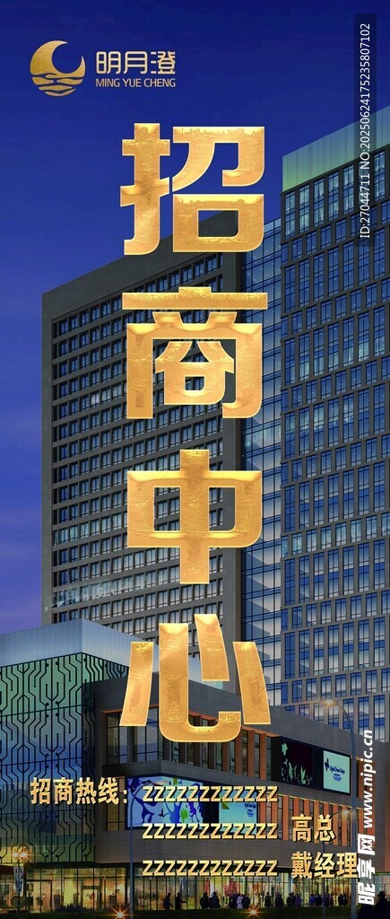 招商中心