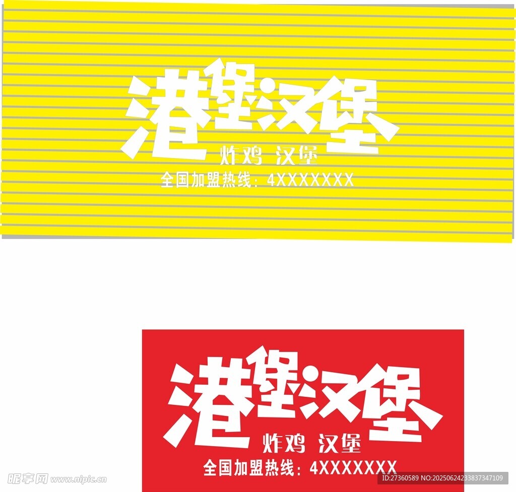 港堡漢堡品牌標(biāo)識(shí)展示