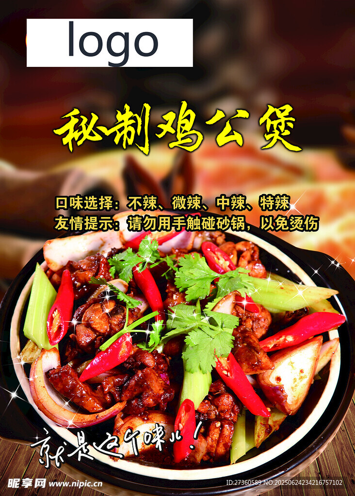 秘制饞人雞煲