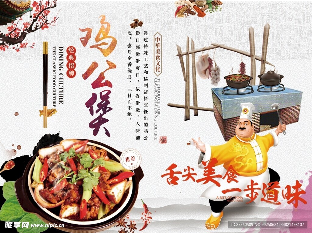 重慶雞公煲美食宣傳圖