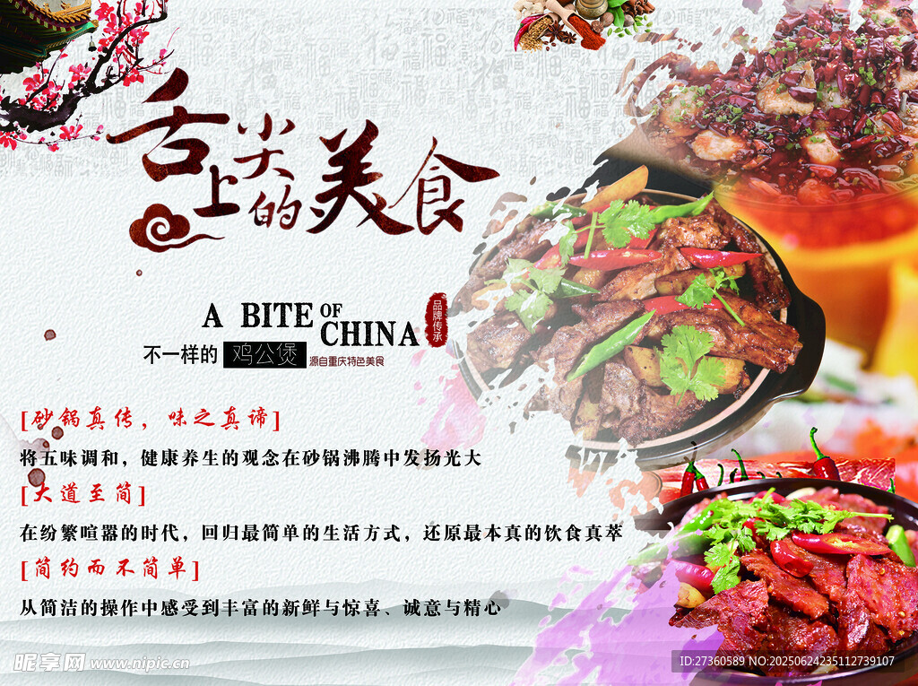 重慶美食宣傳海報(bào)
