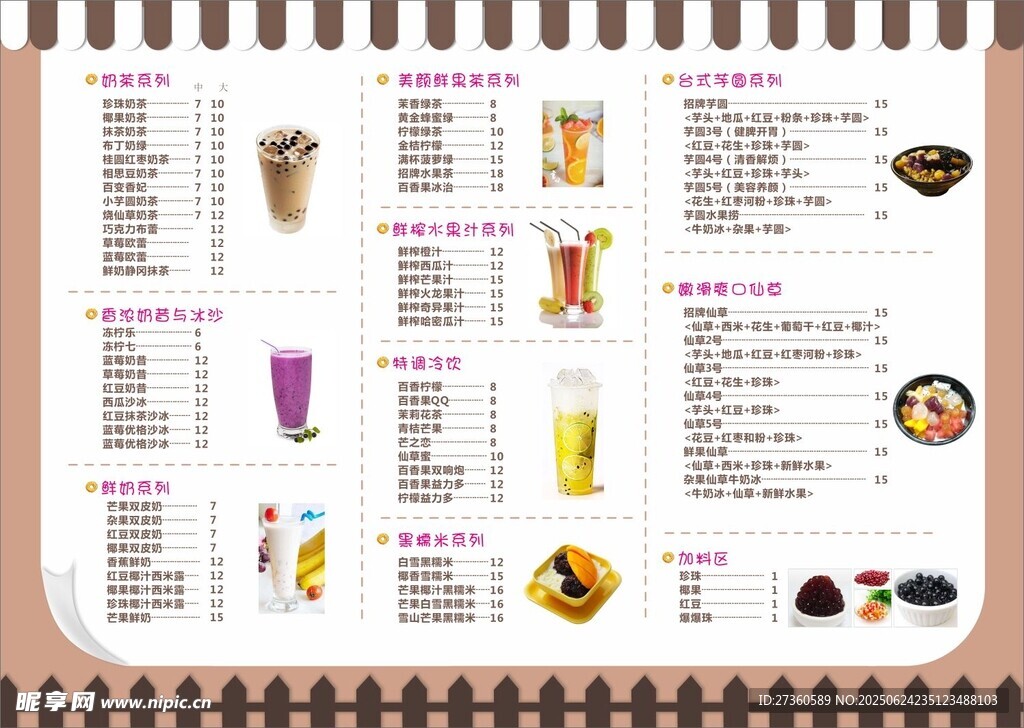 飲品小吃菜單設(shè)計(jì)圖