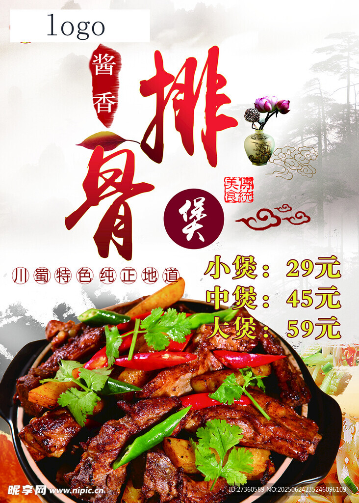 香辣排骨煲美味誘人
