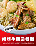 牛腩云吞面