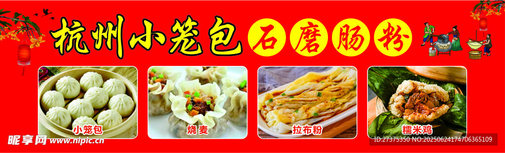 腸粉小籠包