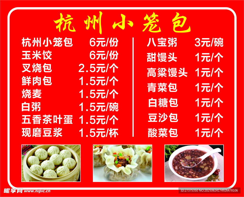早餐菜單