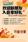 歡迎新朋友入會享好禮