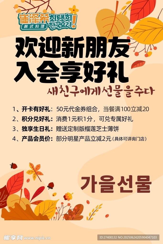 歡迎新朋友入會享好禮