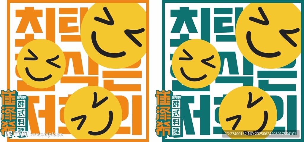笑臉圖案設計素材