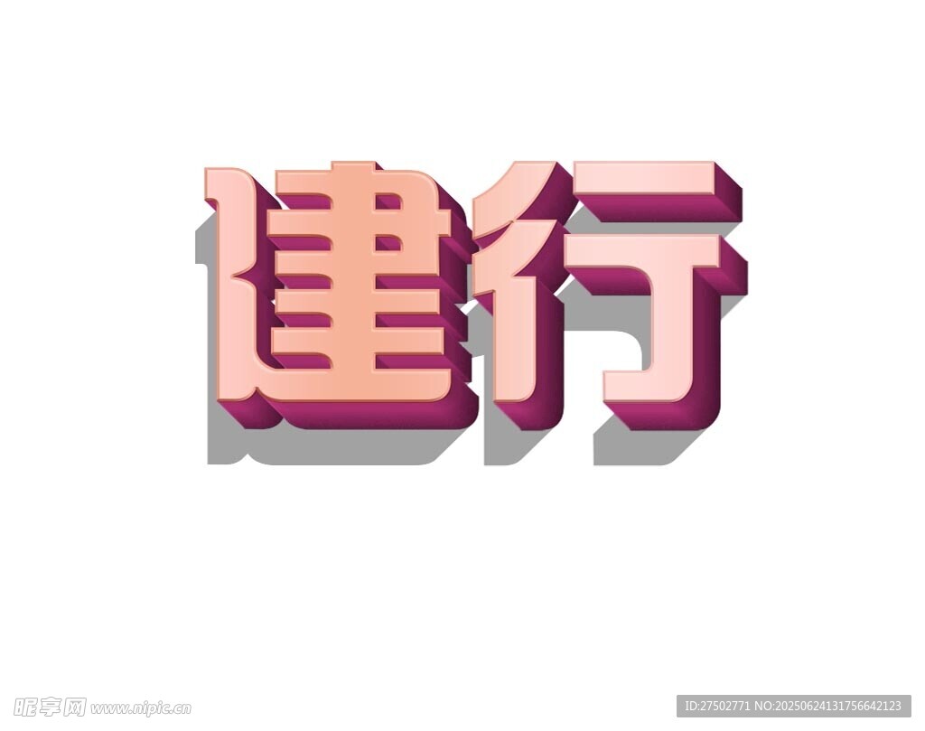 3d立體字樣機