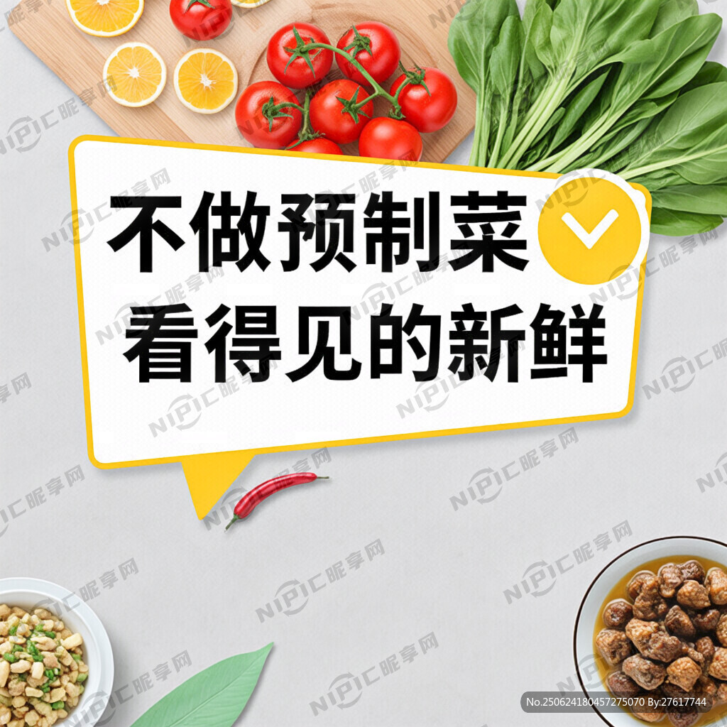 不做預(yù)制菜  看得見的新鮮