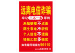 防詐海報