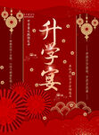 升學宴傳單