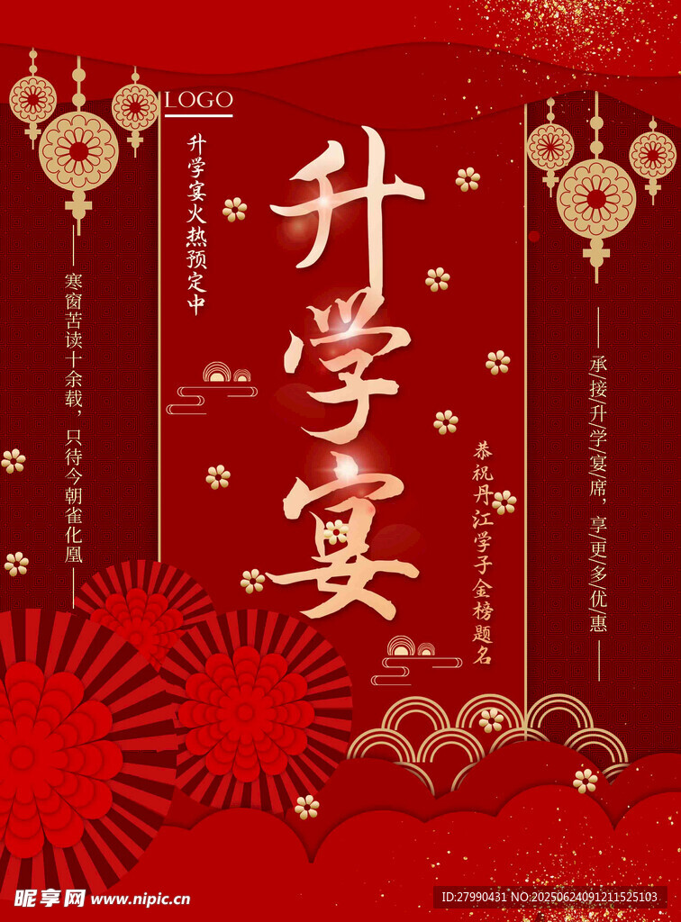 升學宴傳單