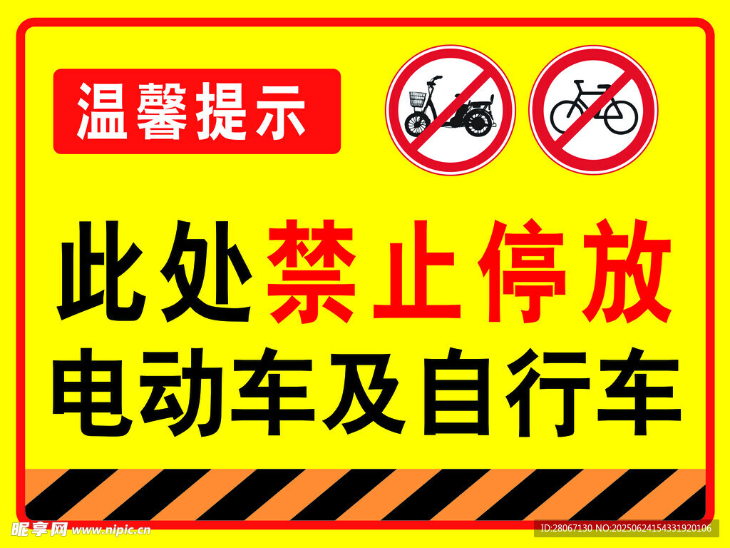 此處禁止停放電動車及自行車