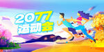 運(yùn)動(dòng)會(huì)