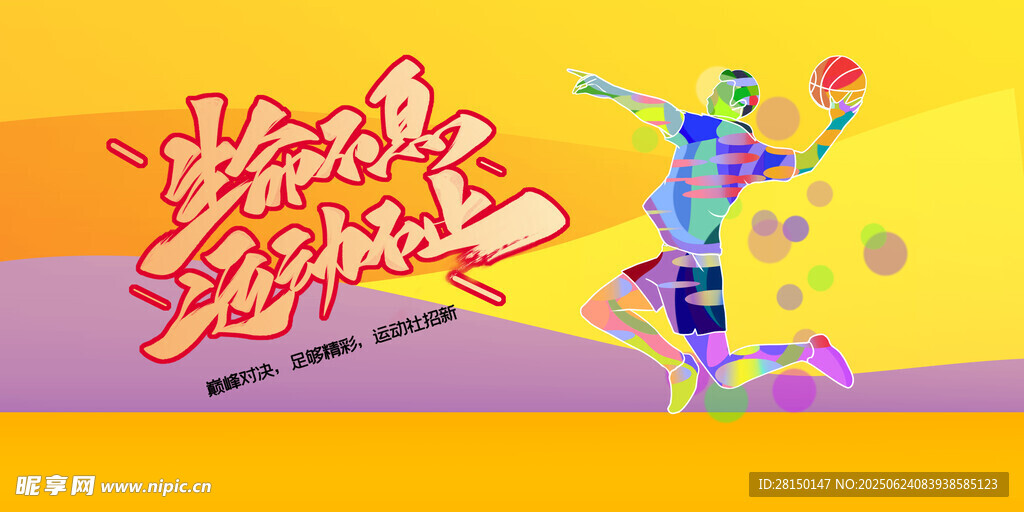 運動會