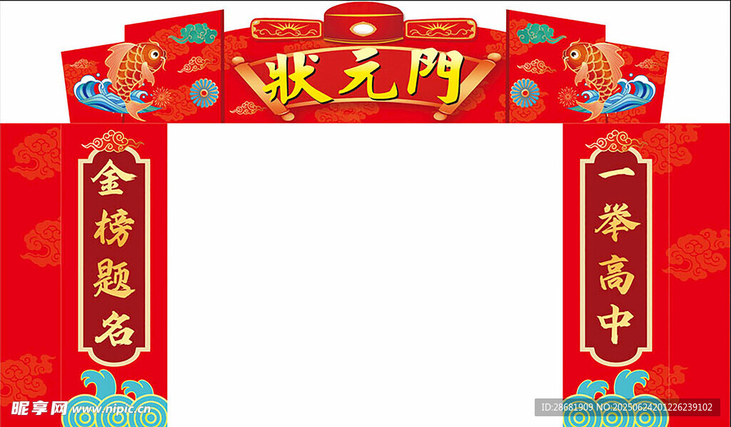 高考 狀元門