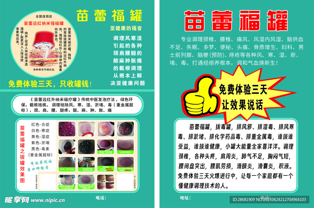 苗 蕾 福 罐  宣傳彩頁