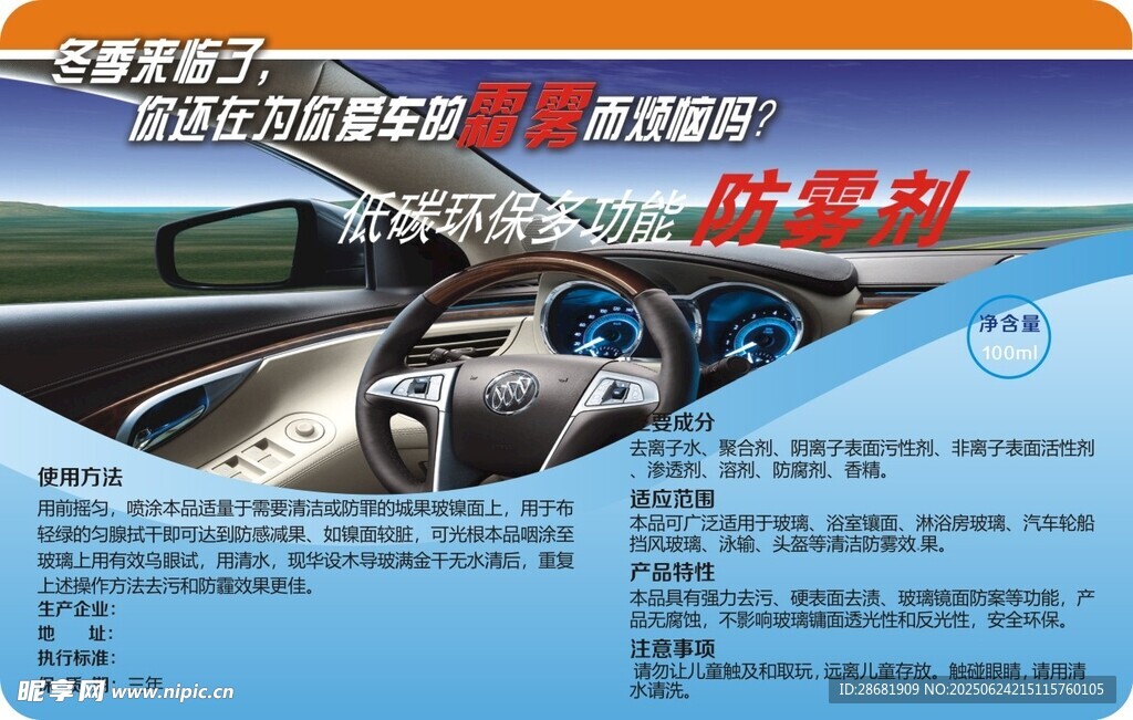 汽車防霧噴劑