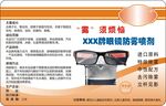 防霧噴劑標(biāo)簽
