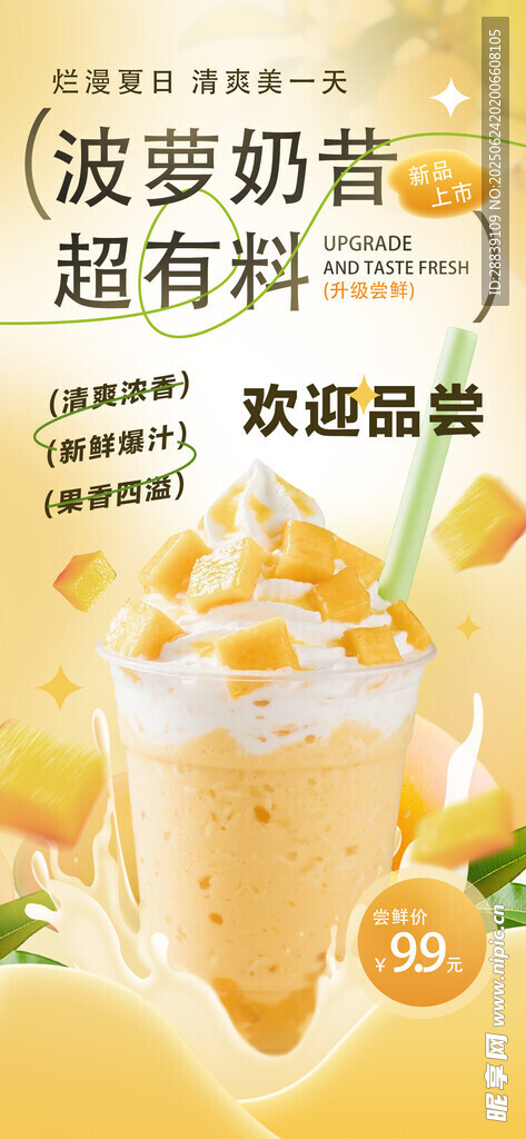 奶茶海報